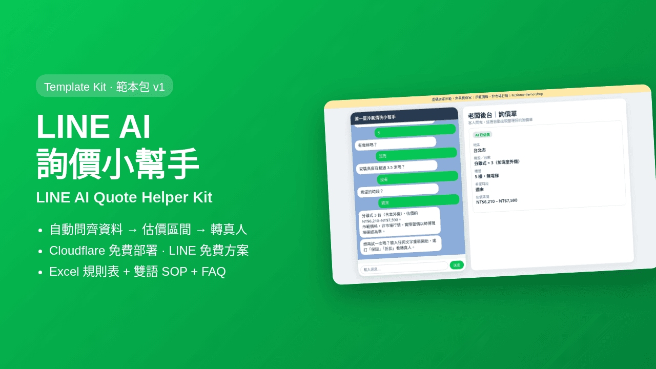LINE AI Quote Helper Kit logo